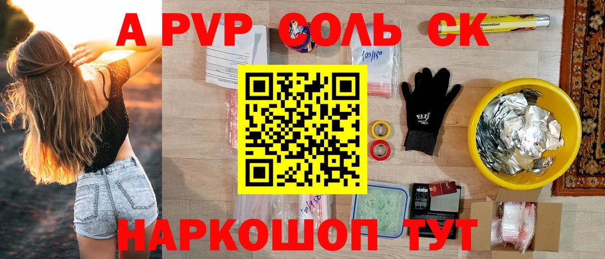A-PVP кристаллы Урюпинск