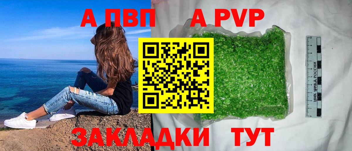 APVP  Вход с VPN  Alfa_PVP VHQ  Урюпинск  APVP СК КРИС  Alpha-PVP кристаллы 