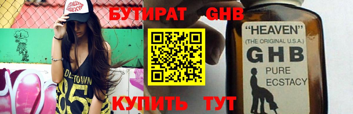 Бутират  Вход с VPN  Урюпинск  БУТИРАТ вода 