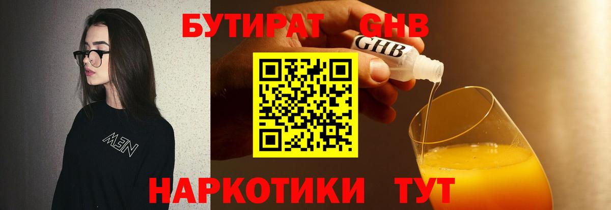 Бутират жидкий экстази Урюпинск