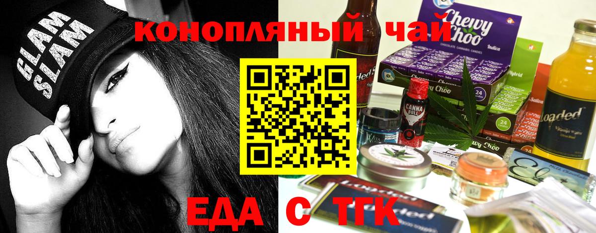 Урюпинск  Cannafood марихуана  Вход с VPN 