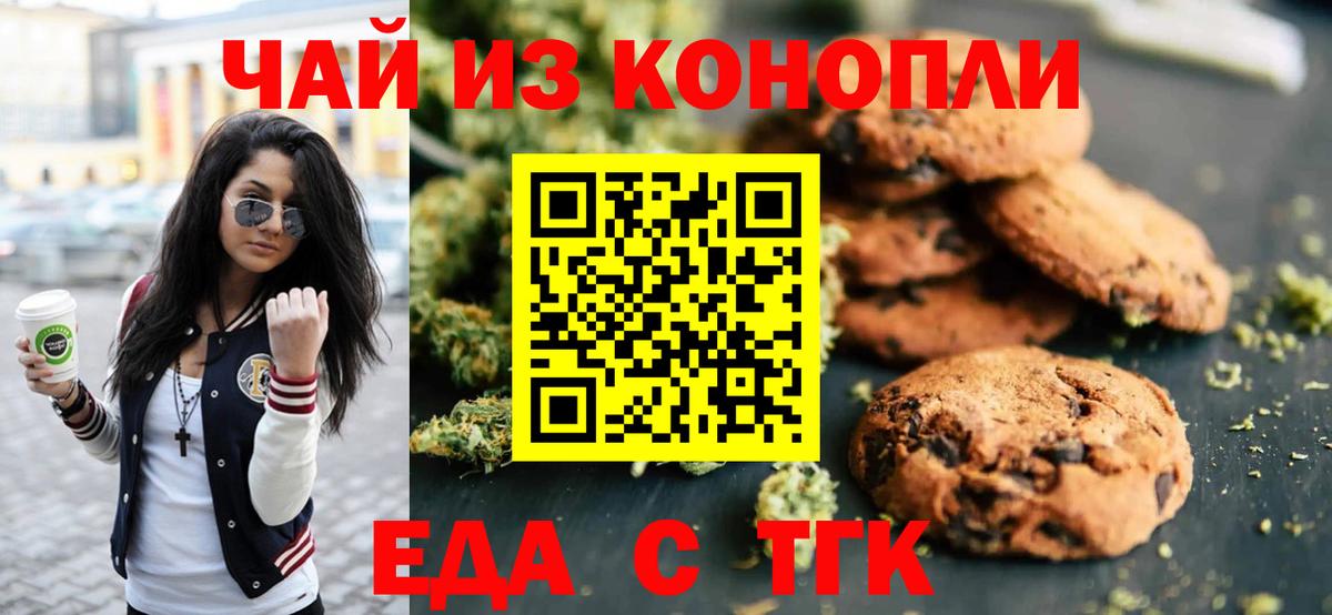 Печенье с ТГК конопля  Урюпинск 