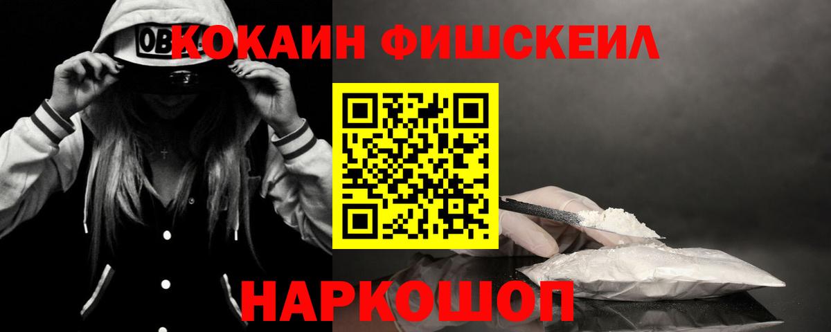 Кокаин FishScale  КОКАИН  Урюпинск  цена наркотик  Кокаин Перу  Вход с VPN 