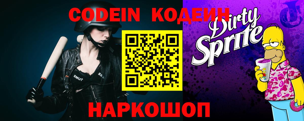 Кодеиновый сироп Lean Purple Drank  Кодеиновый сироп Lean напиток Lean (лин)  Вход с VPN  Урюпинск 