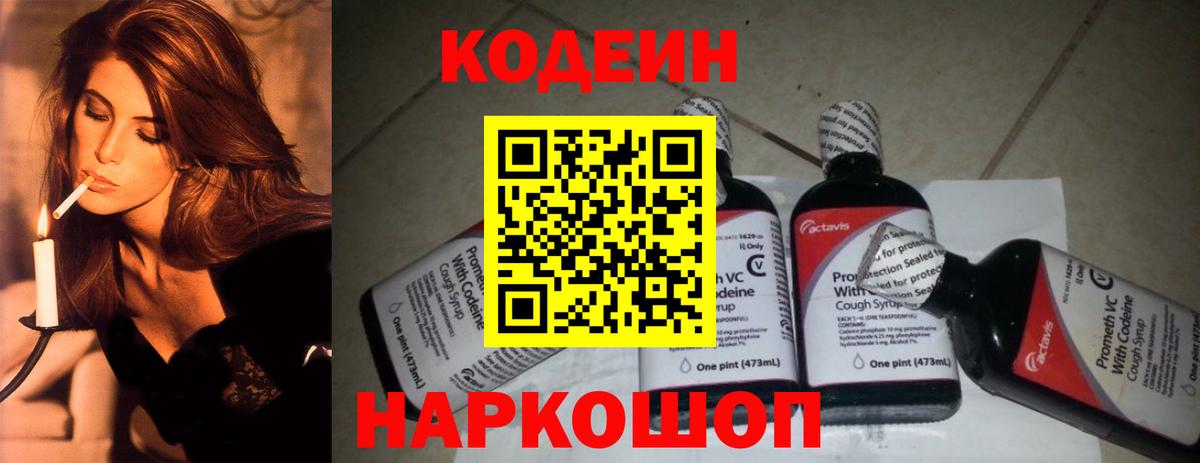Codein напиток Lean (лин)  Кодеиновый сироп Lean Purple Drank  Урюпинск 