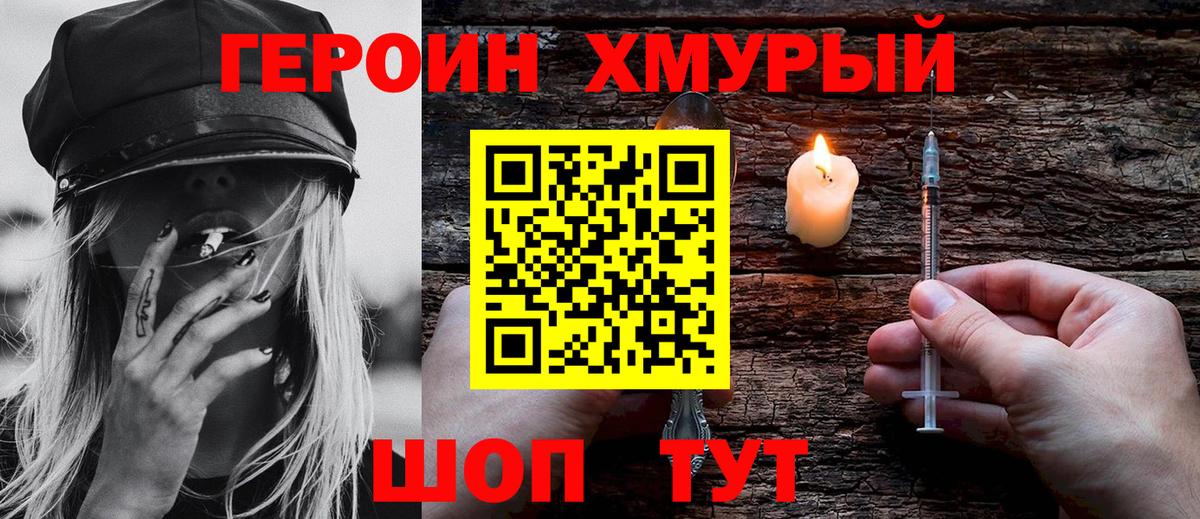 ГЕРОИН VHQ  Вход с VPN  Урюпинск 