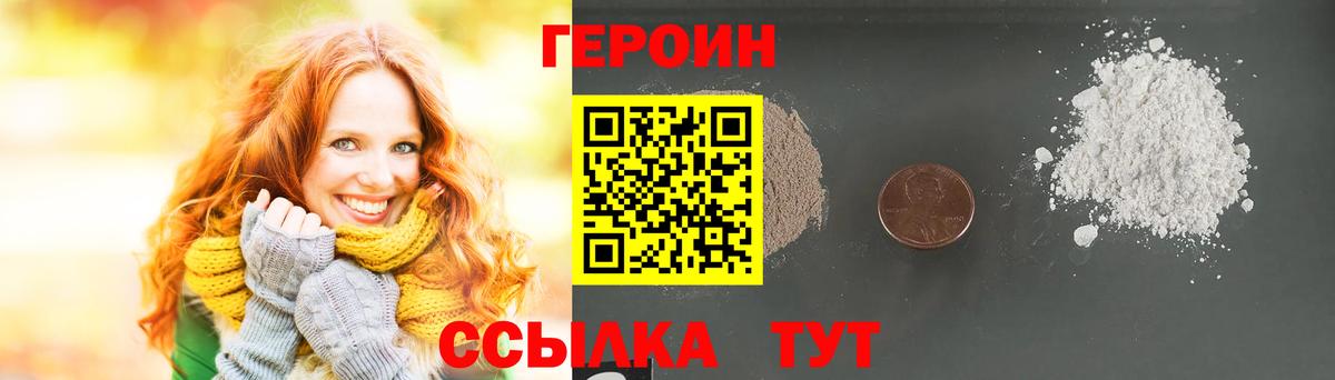 ГЕРОИН Heroin Урюпинск