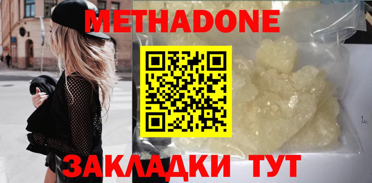 Метадон methadone  Метадон мёд  Урюпинск  Вход с VPN 