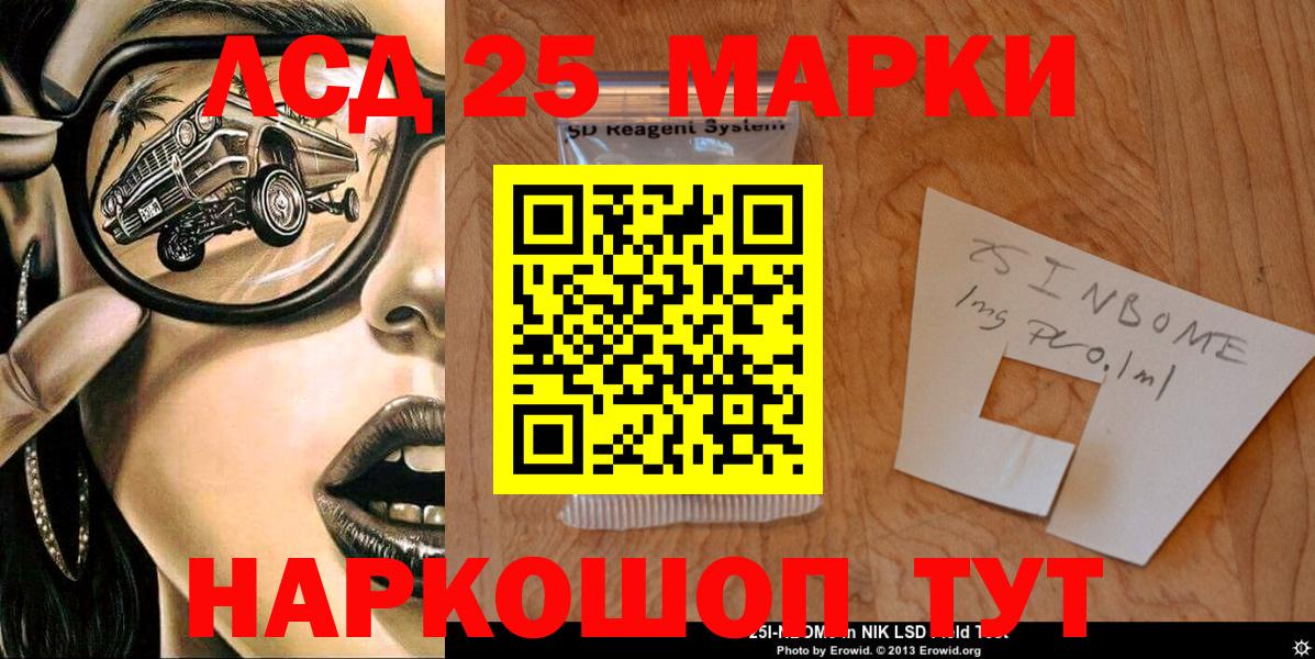 Марки 25I-NBOMe 1,5мг  Вход с VPN  Марки 25I-NBOMe 1,5мг  даркнет сайт  Урюпинск  Наркотические марки 